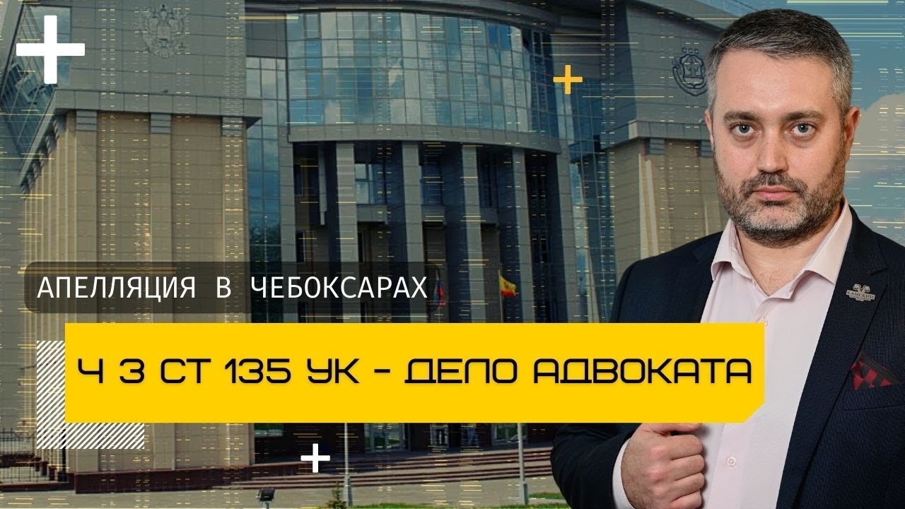video cheboksary ch3 135 apellyaciya