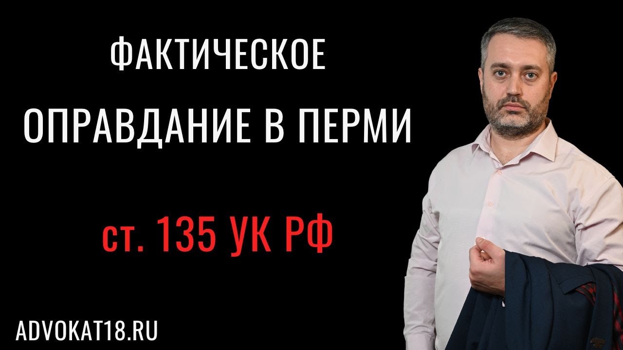 video opravdatelnyj perm 135