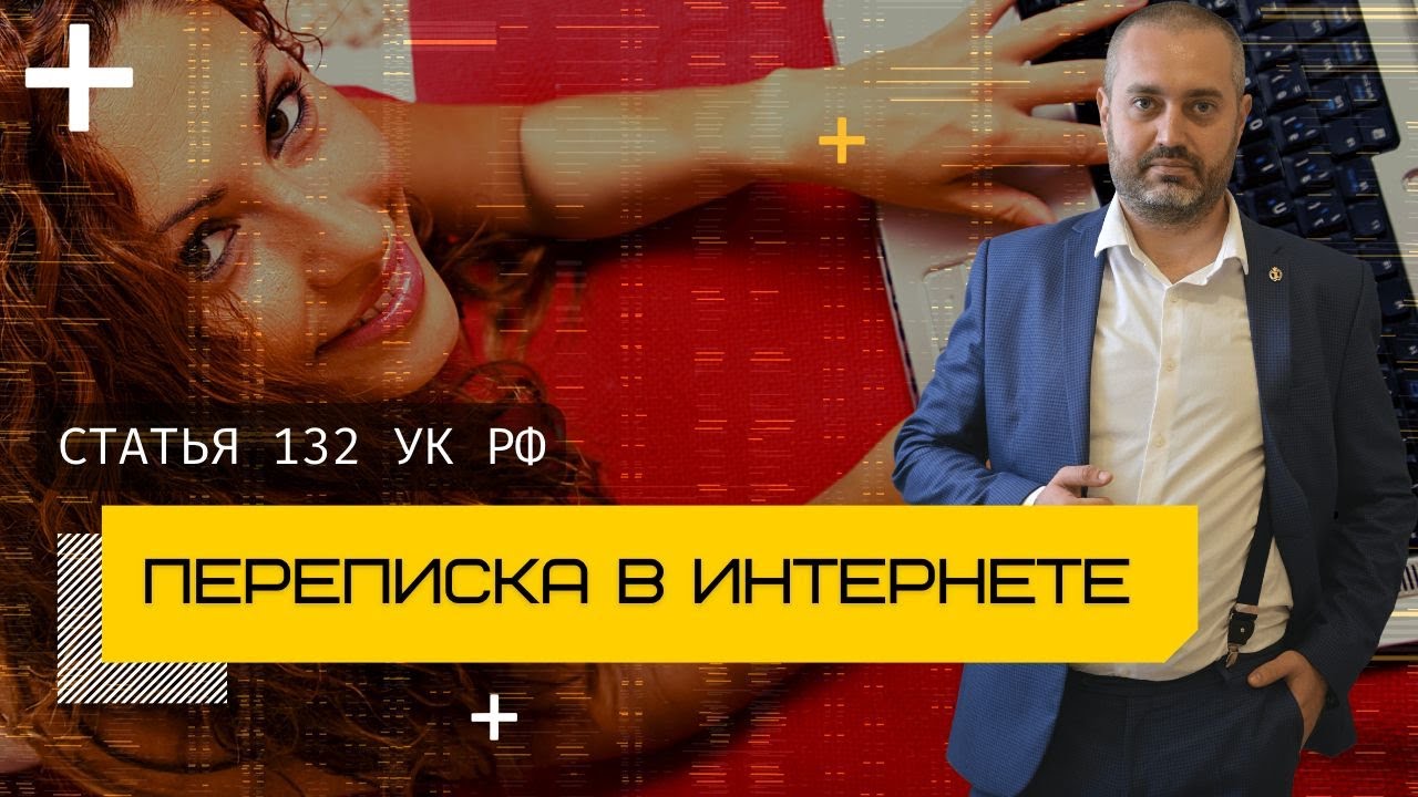 video perepiska v internete 132 135