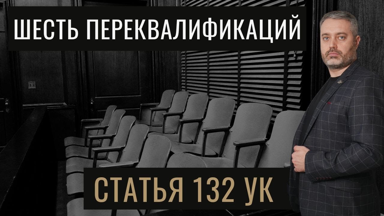 video shest perekvalifikacij 132 135